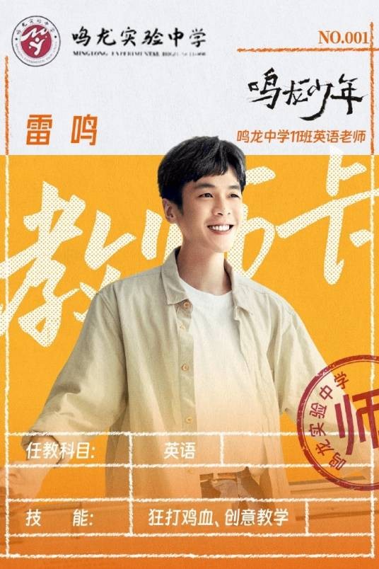 雷鸣(电视剧《鸣龙少年》中的男主角)
