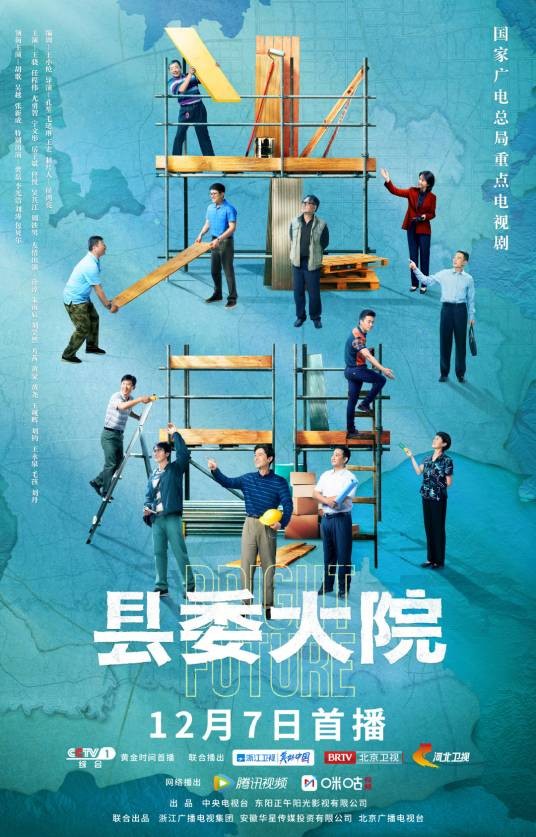 县委大院（2022年胡歌、吴越领衔主演的温暖现实主义题材剧）