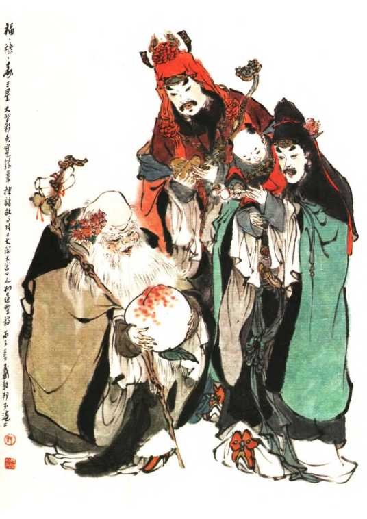 福禄寿(神话人物)