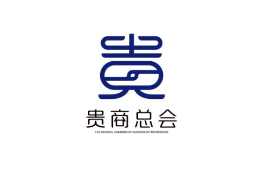 贵州省贵商总会