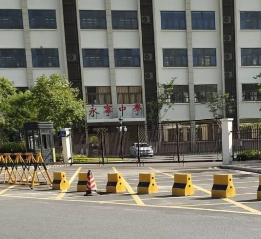 增城区永宁中学