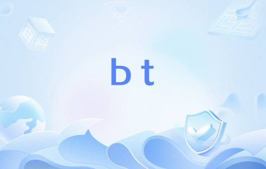 bt(网络流行语)