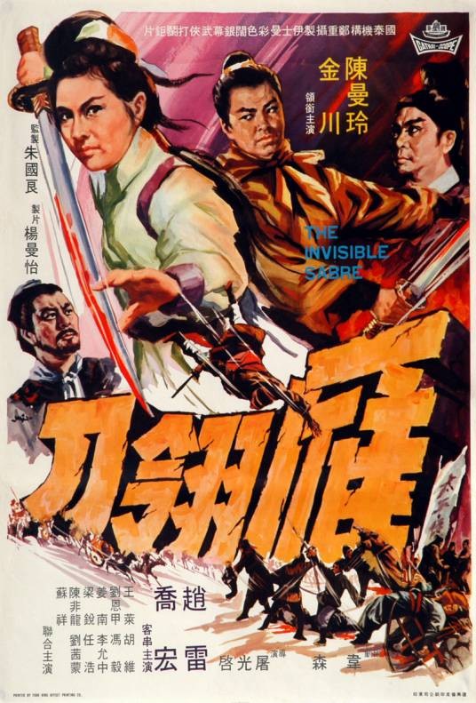 雁翎刀（1968年上映的香港电影）