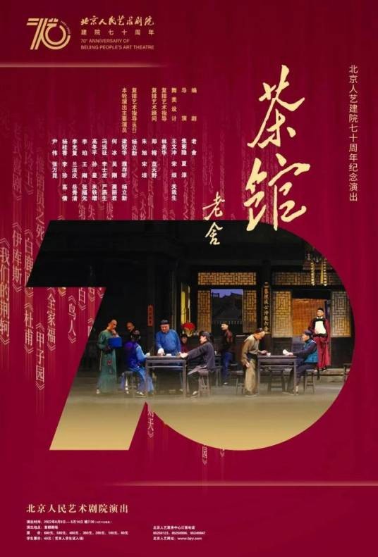 茶馆（老舍创作的话剧）