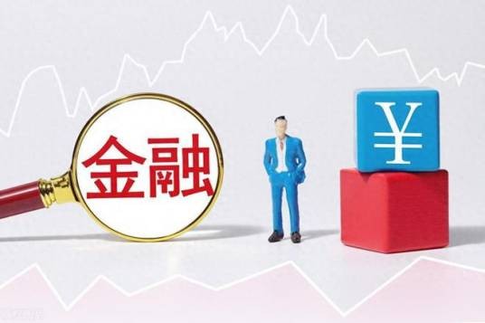 金融（经济学术语）