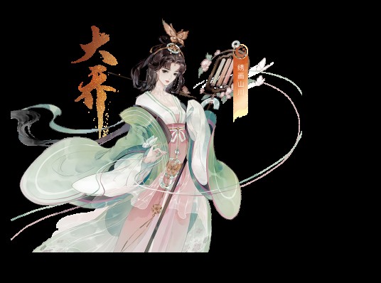 大乔（手游《忘川风华录》中的角色）