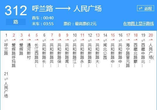 上海公交312路
