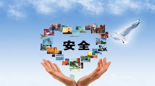 安全（名词）