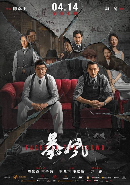 暴风（2023年陈嘉上执导的电影）