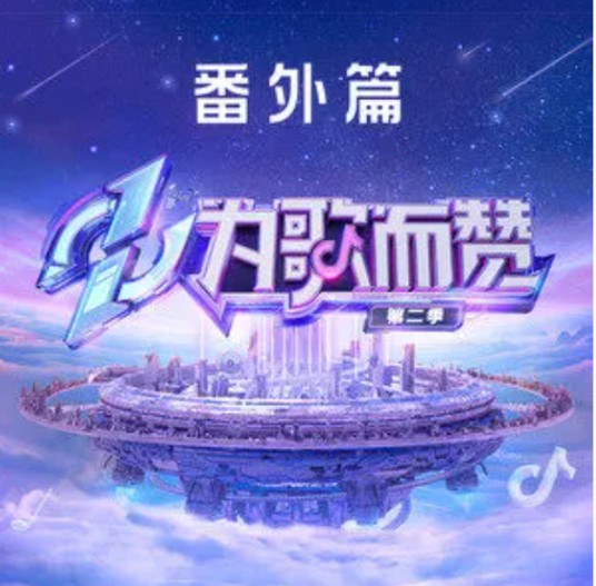 一起出发 (Live)