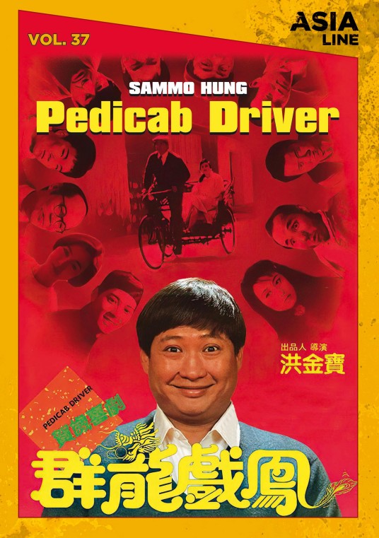 群龙戏凤