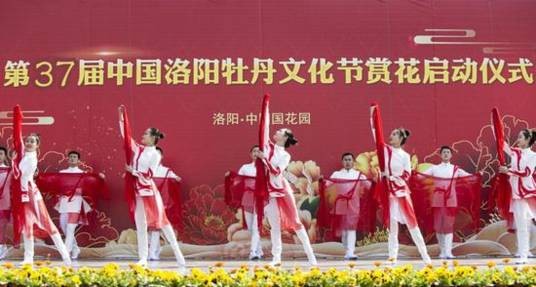 第37届中国洛阳牡丹文化节