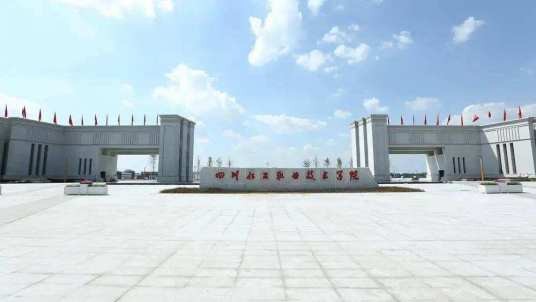 四川化工职业技术学院经济管理学院