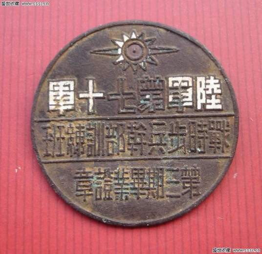 国民革命军第七十军
