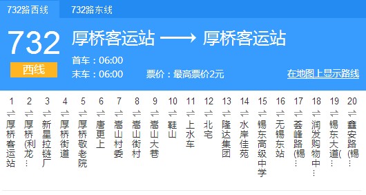无锡公交732路