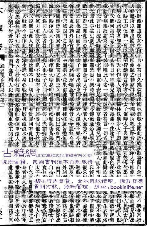 诫太子诸王第十一