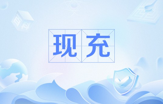 现充（网络流行词）