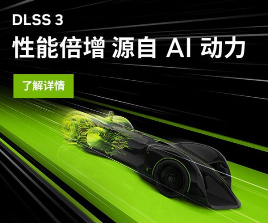 DLSS