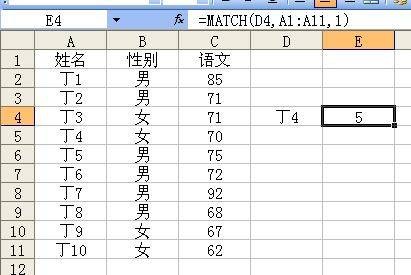 MATCH函数