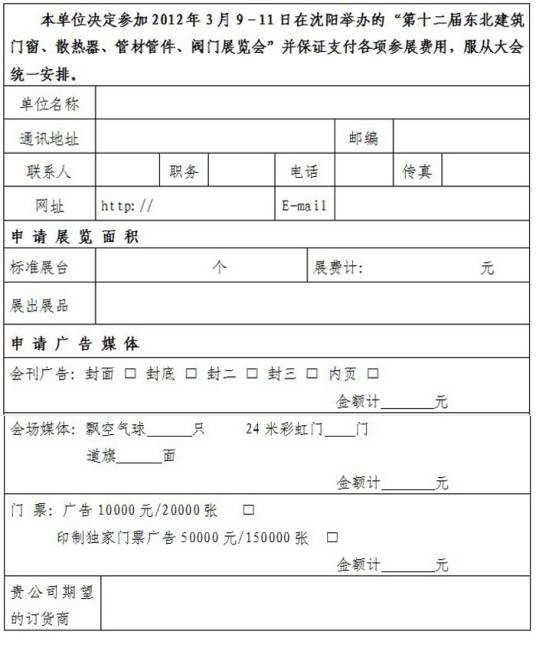 建筑建材行业展会报告