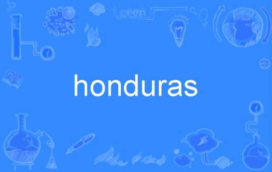 honduras（英语单词）