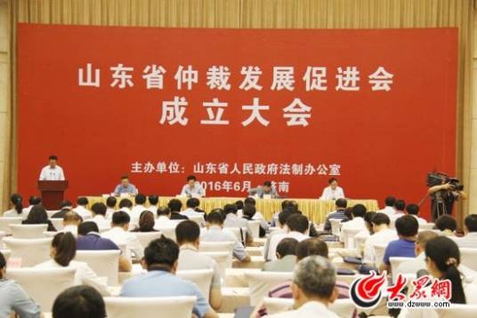 山东省仲裁发展促进会