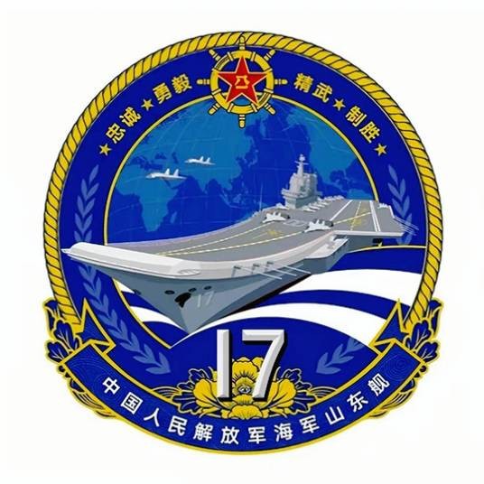 中国人民解放军海军山东舰