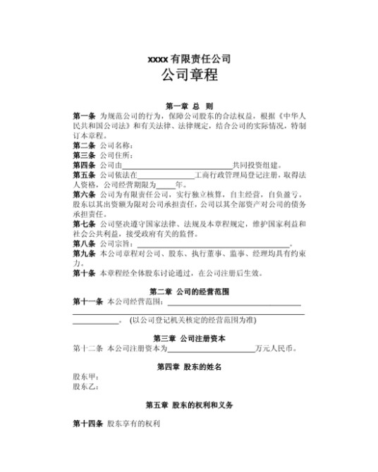 公司章程（公司依法制定的基本文件）