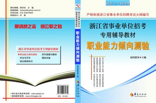 职业能力倾向测验（《综合应用能力》术语）