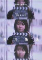 四月物语（彭青演唱歌曲）