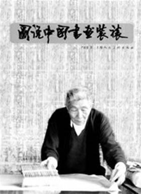 严桂荣(上海国宝级古画裱画大师)