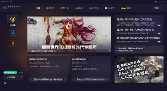 大脚(网游《魔兽世界》中的插件)