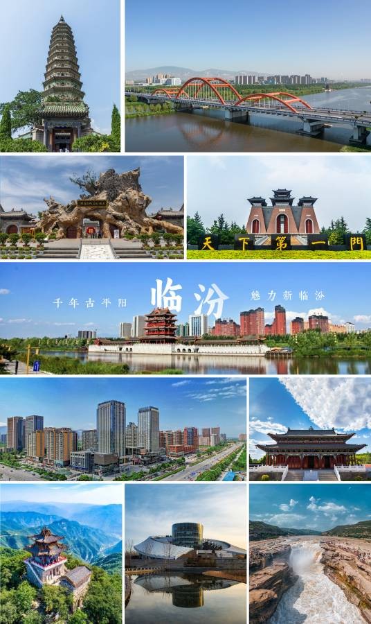 临汾市