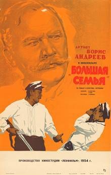 大家族（1954年上映苏联电影）