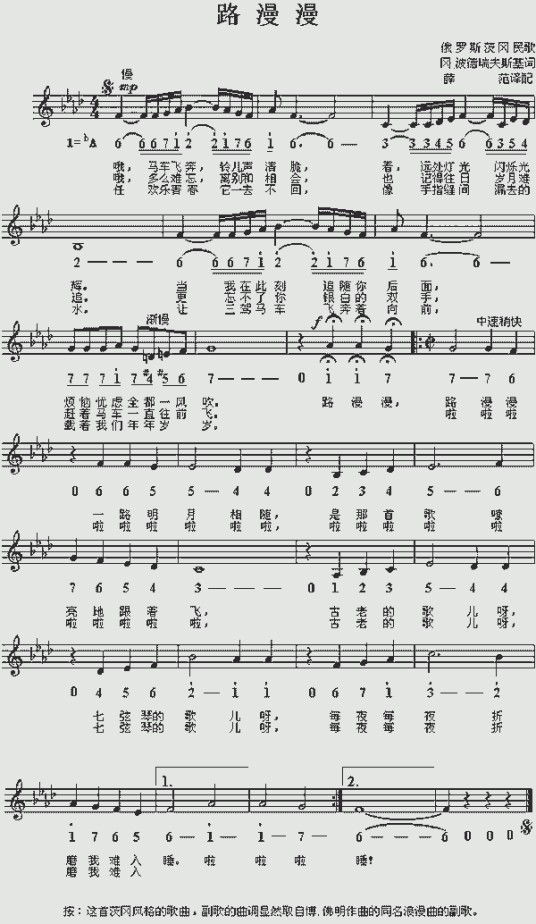 路漫漫（1920年Boris Fomin鲍里斯·福明作曲的俄罗斯民歌）