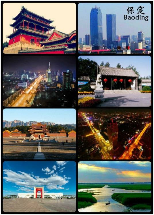 保定市