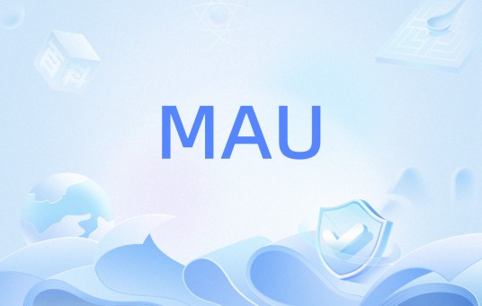 MAU（月活跃用户人数）