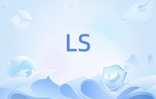 LS（Linux与Unix共用的命令）