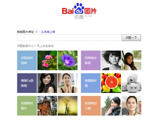 图片搜索