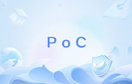 PoC（电子模型专业术语）