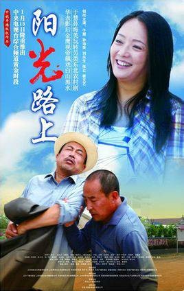 阳光路上（王莉演唱歌曲）