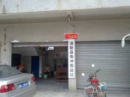 南冲镇