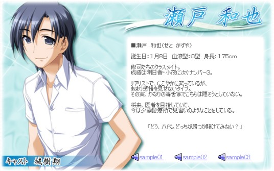 濑户和也
