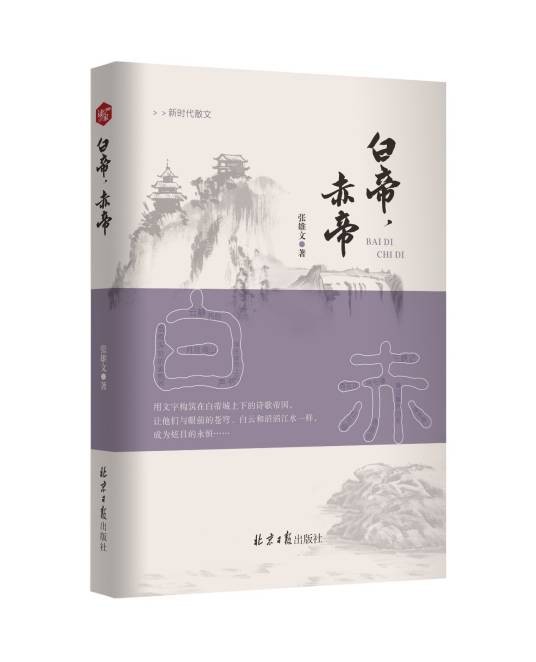 白帝，赤帝