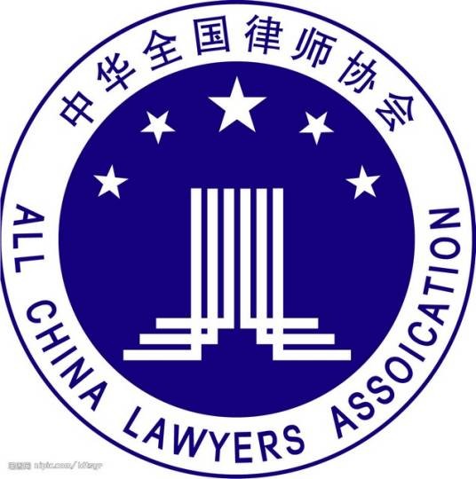 律师执业管理办法