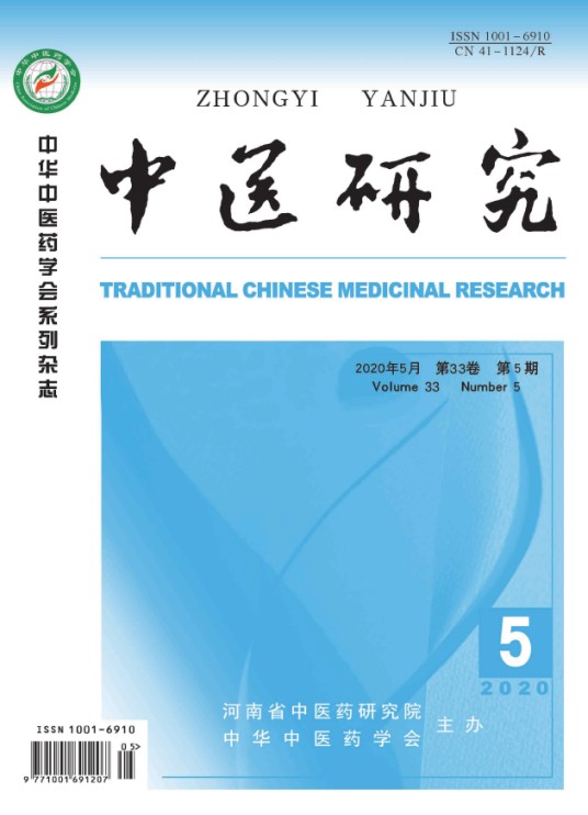 中医研究