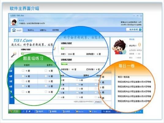 福建会计从业资格考试题无忧学习软件
