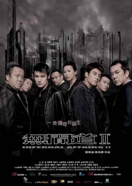 无间道Ⅱ