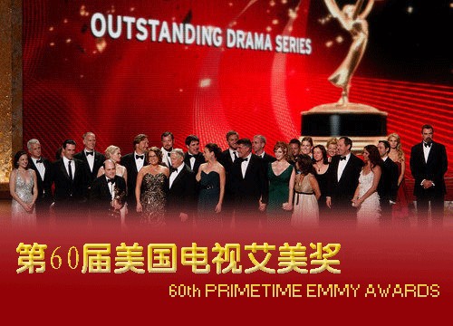 第60届黄金时段艾美奖