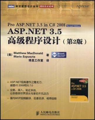 ASP.NET 3.5高级程序设计